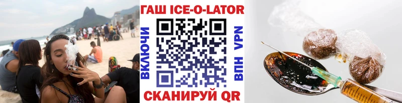 ГАШ ice o lator  это какой сайт  Онега 